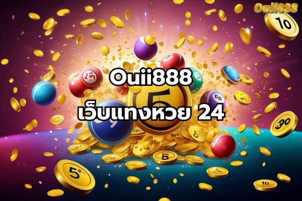 เว็บแทงหวย24